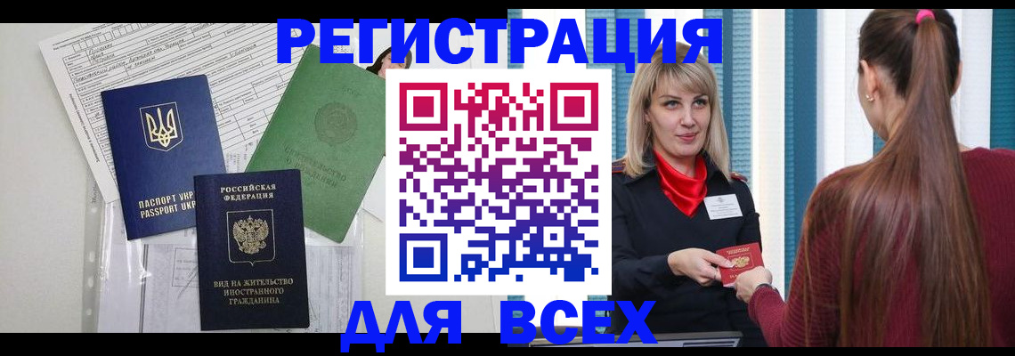 прописка регистрация в Шумерле