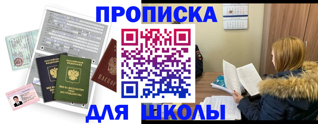 временная прописка в Шумерле